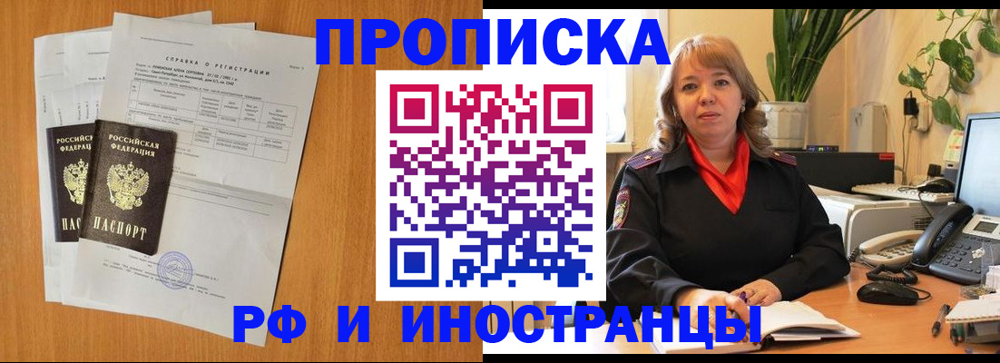 прописка для школы в Боровичах