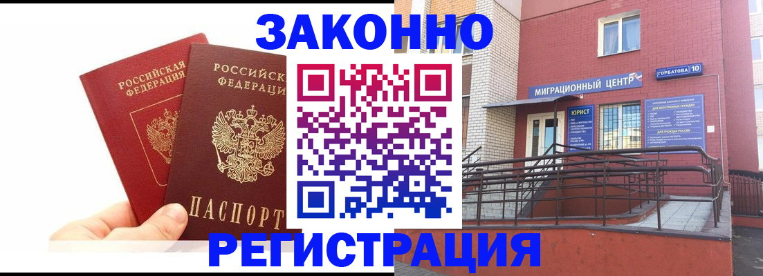 временная регистрация гарантия в Боровичах